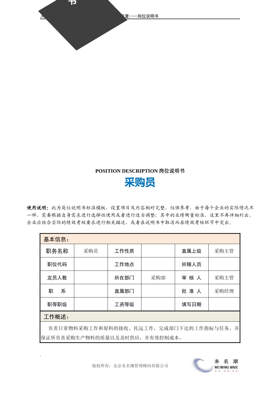 8-岗位说明书：采购员.docx_第3页