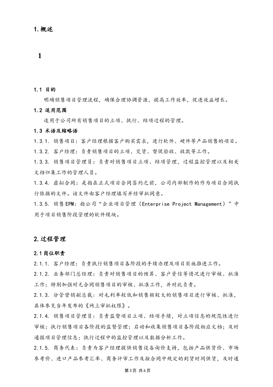 10-销售项目管理制度.docx_第3页