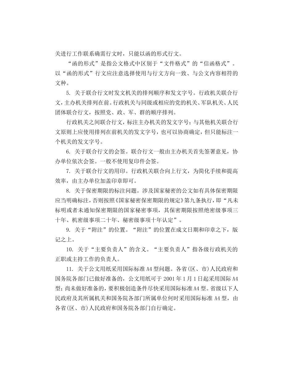 2. 国务院办公厅关于实施.doc_第2页