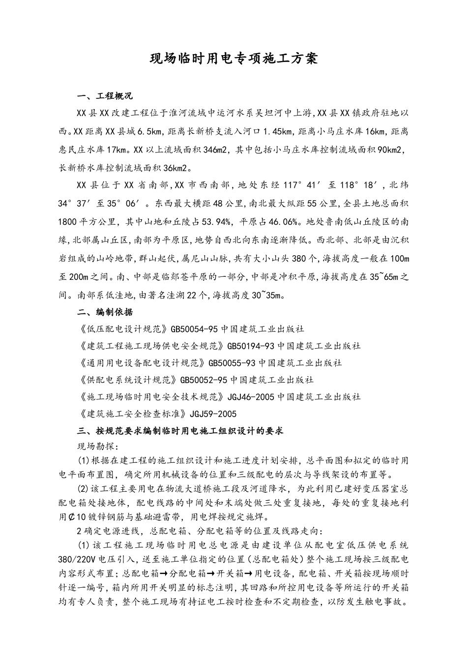 10-现场临时用电专项施工方案.doc_第3页