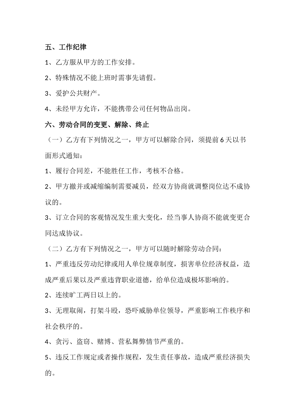 7临时工劳动合同.docx_第2页