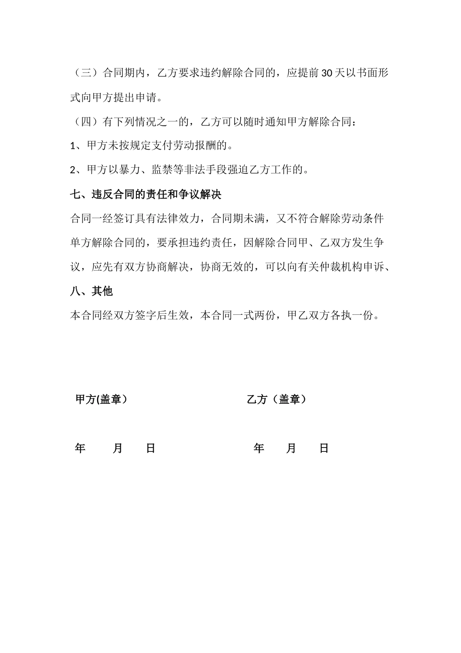 7临时工劳动合同.docx_第3页