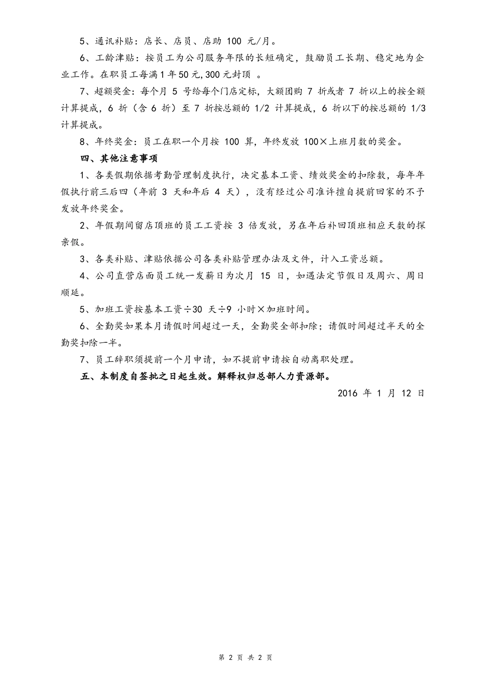 11-【行业实例】连锁门店行业薪酬体系设计方案.docx_第2页