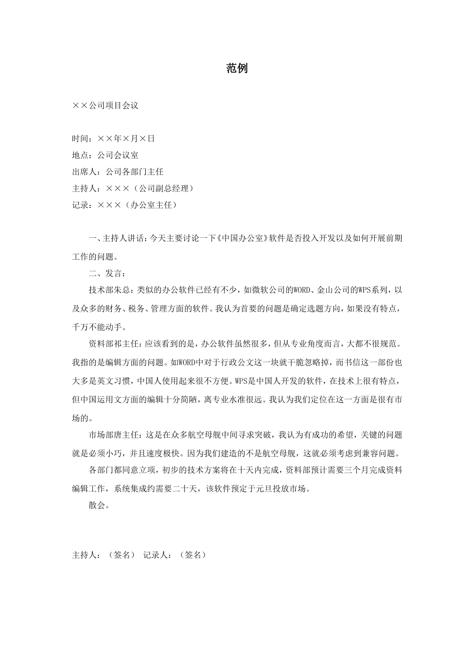 13.会议记录范例.doc_第1页