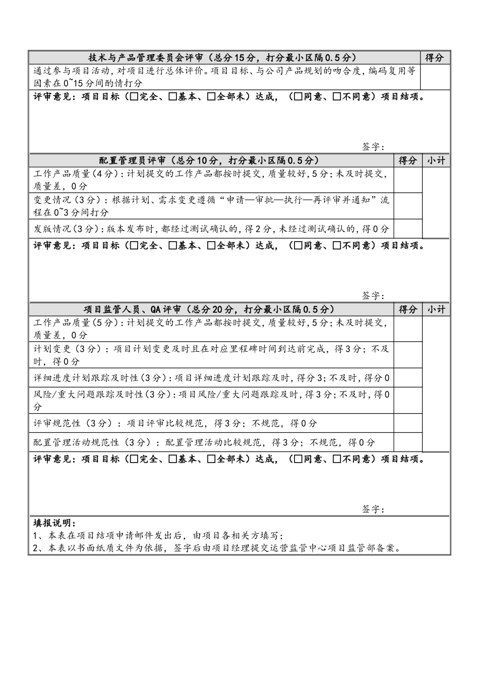 03-研发项目结项评审表.doc_第2页