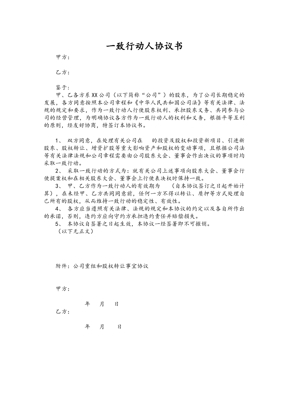 13一致行动人协议.docx_第1页