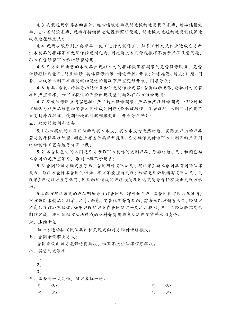 16-【行业案例】木门销售合同.doc_第2页