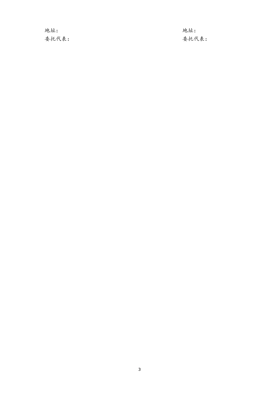 16-【行业案例】木门销售合同.doc_第3页