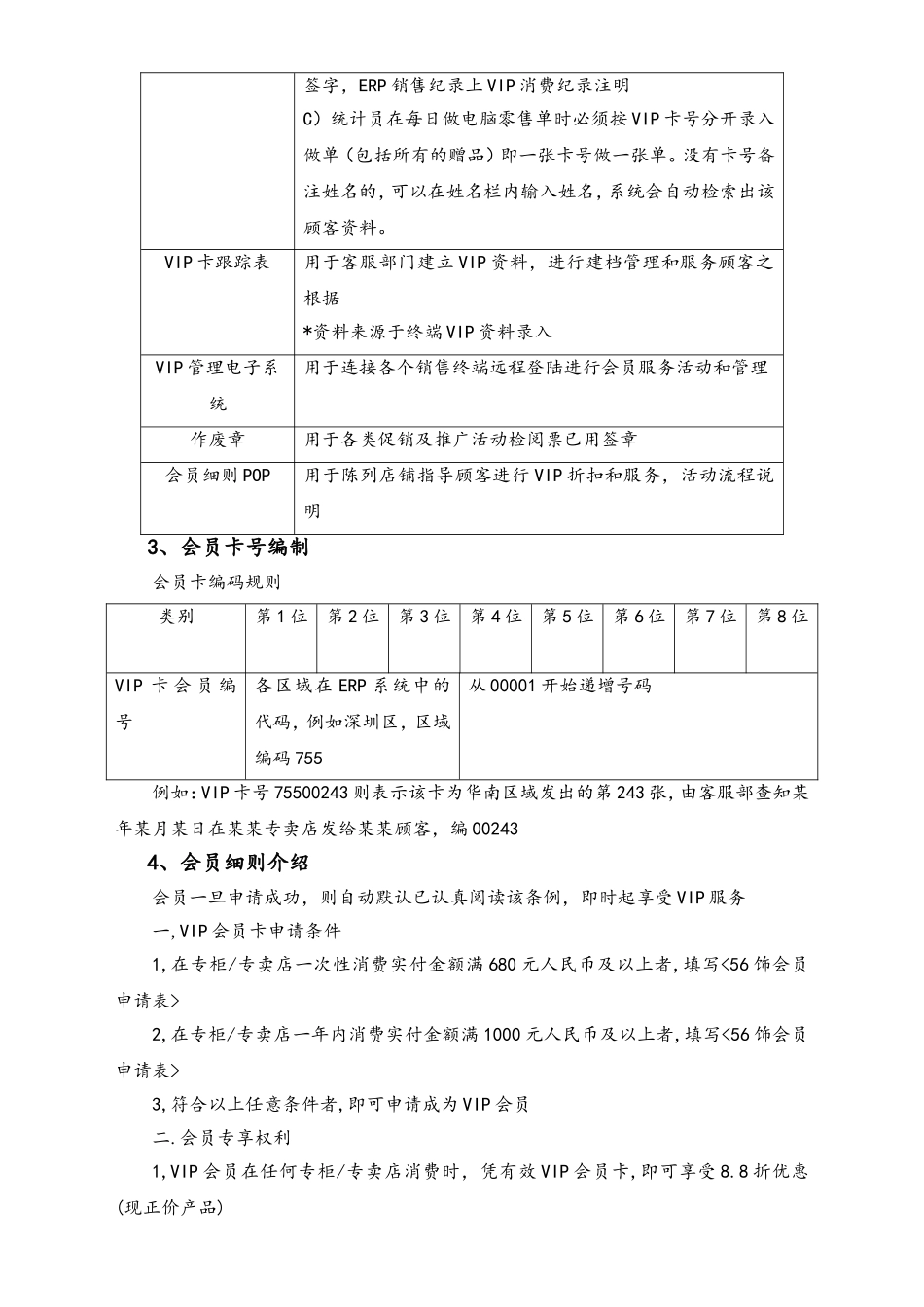 VIP常规管理制度与流程.doc_第2页