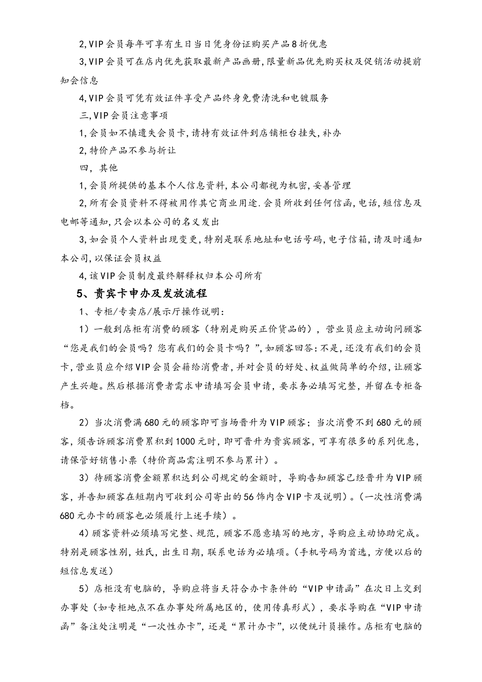 VIP常规管理制度与流程.doc_第3页