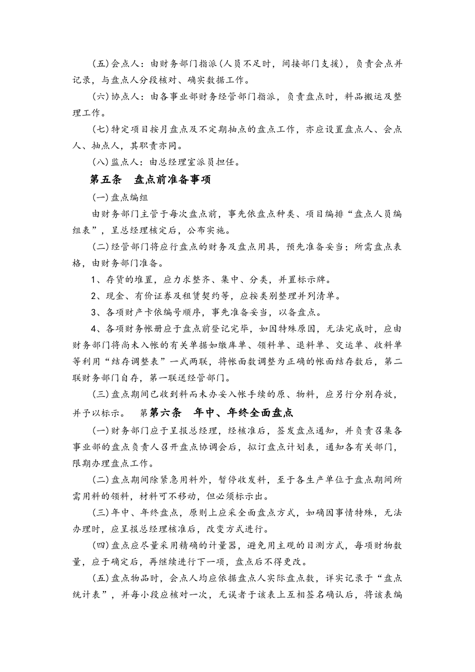 05-财务盘点制度.docx_第2页
