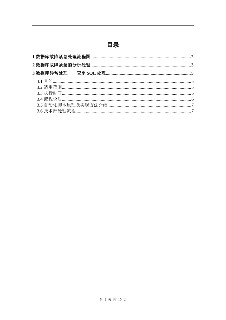 XX_应急_数据库紧急处理手册.doc_第3页