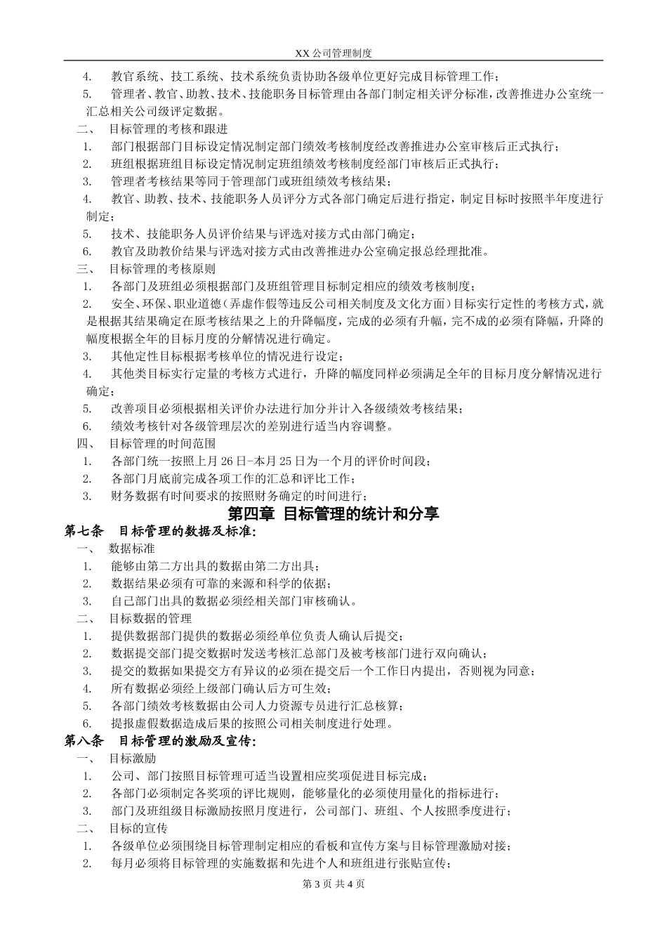 XX公司目标管理制度 (4).doc_第3页