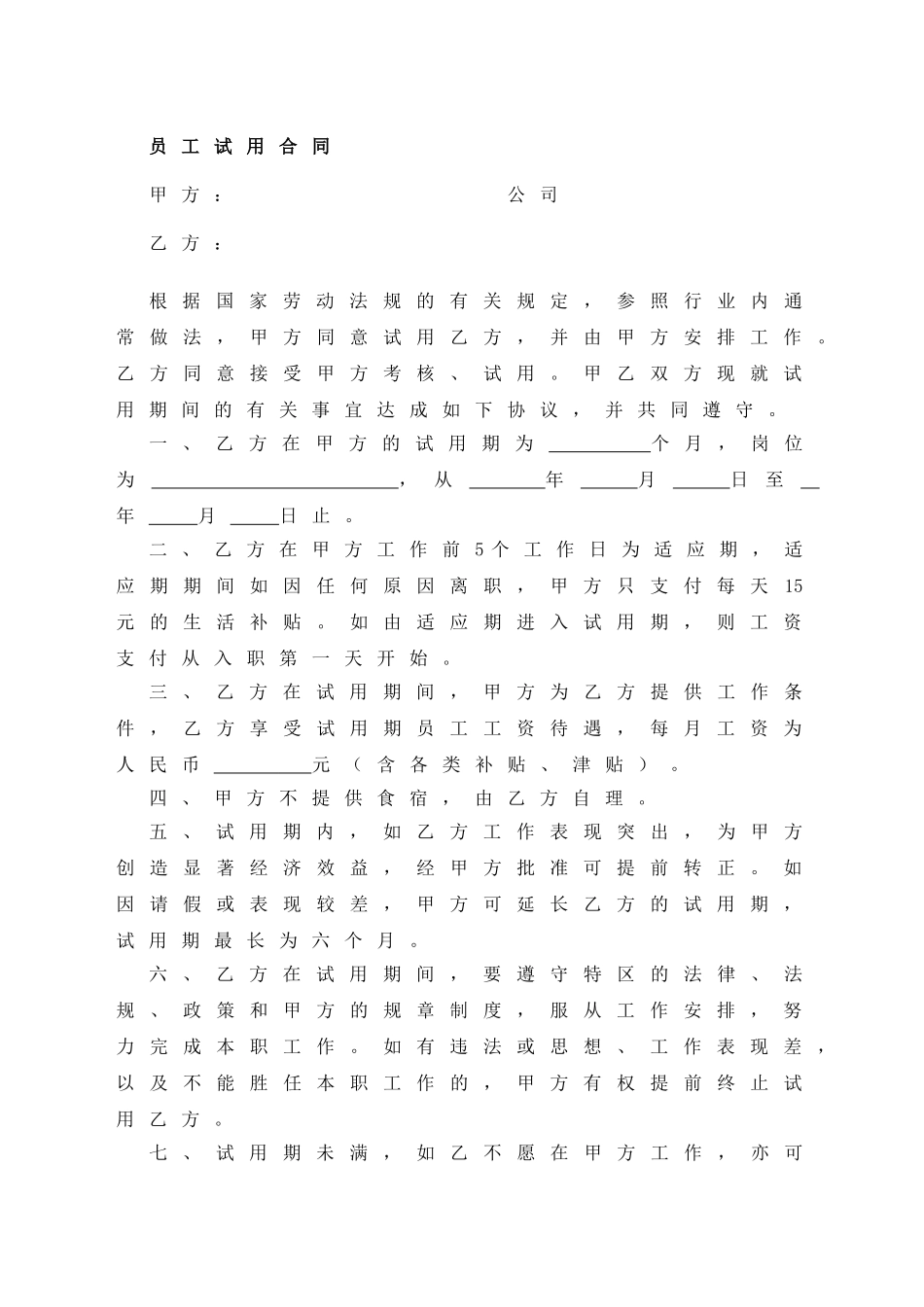 XX有限公司劳动合同管理制度（16页）.doc_第3页