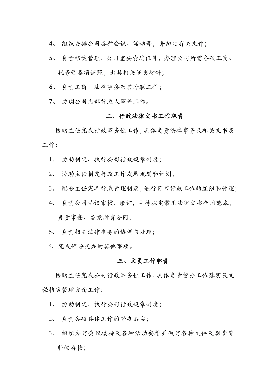 办公室管理规定及行政管理制度.doc_第2页