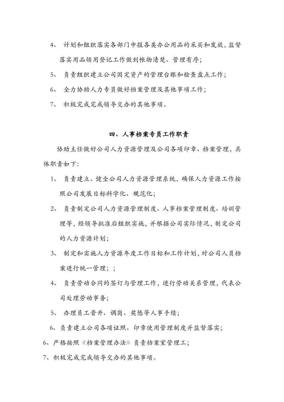 办公室管理规定及行政管理制度.doc_第3页