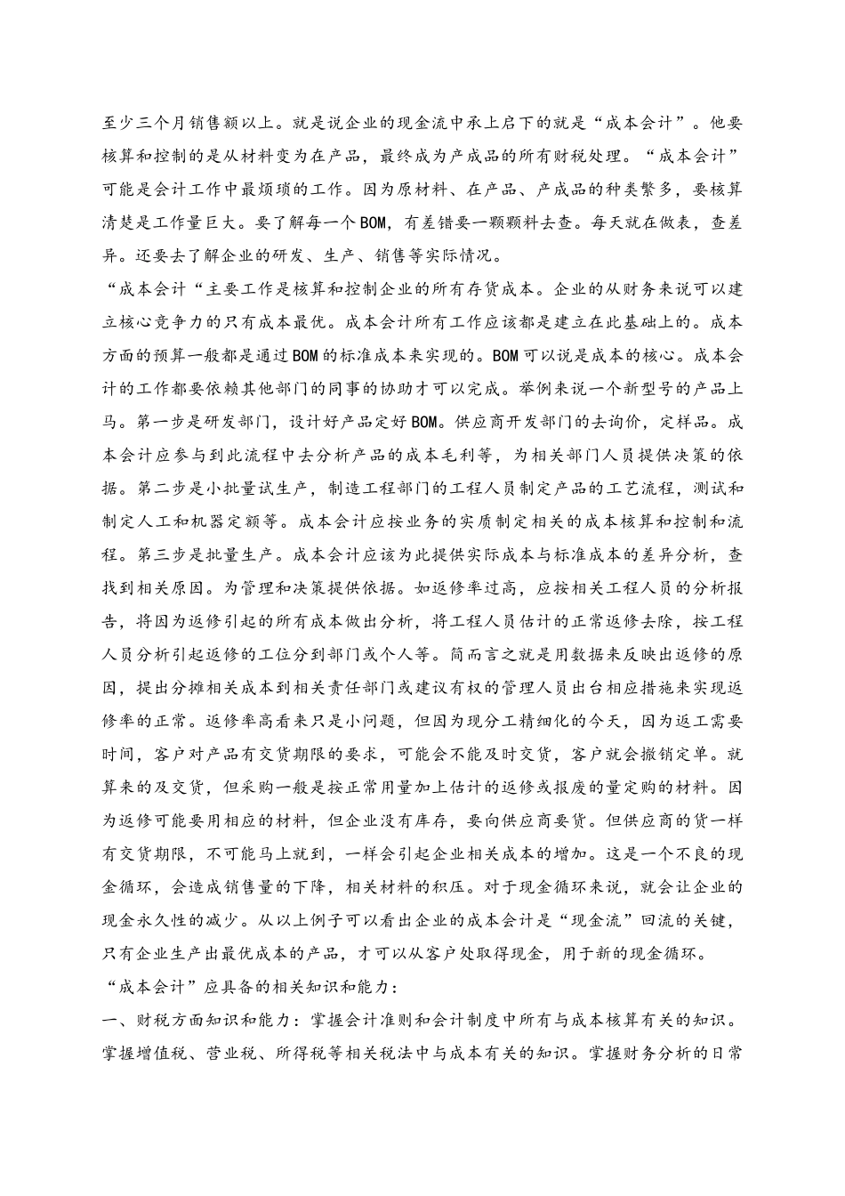 07-【流程】成本会计的工作流程.docx_第2页