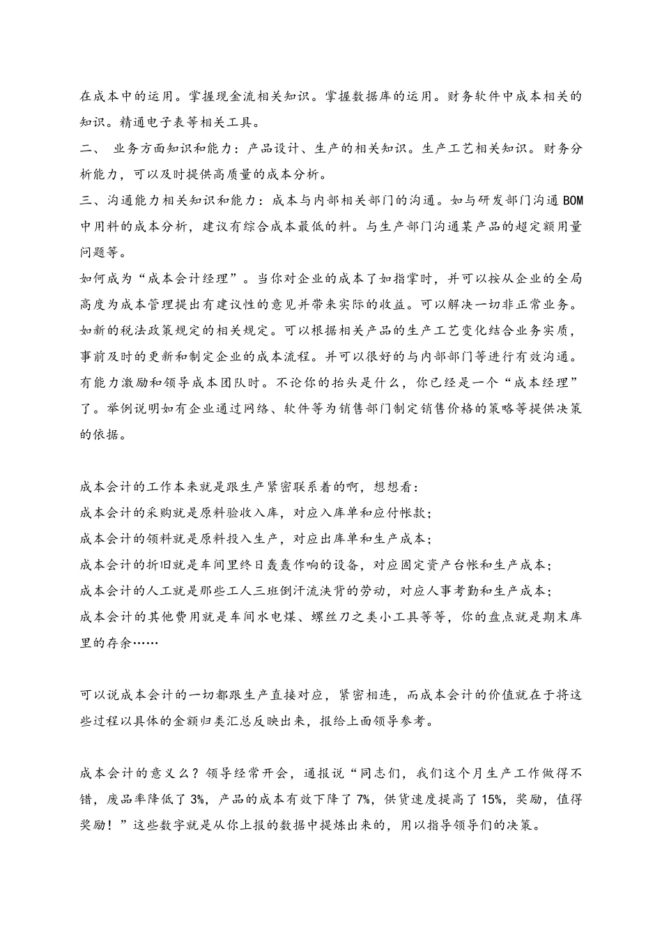 07-【流程】成本会计的工作流程.docx_第3页