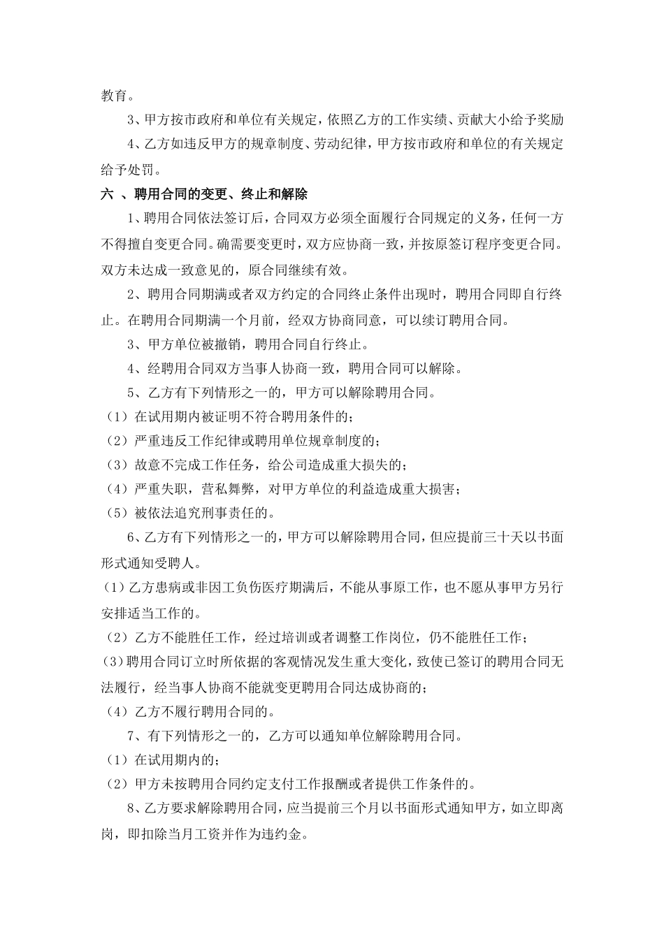 办公室文员劳务合同.doc_第2页