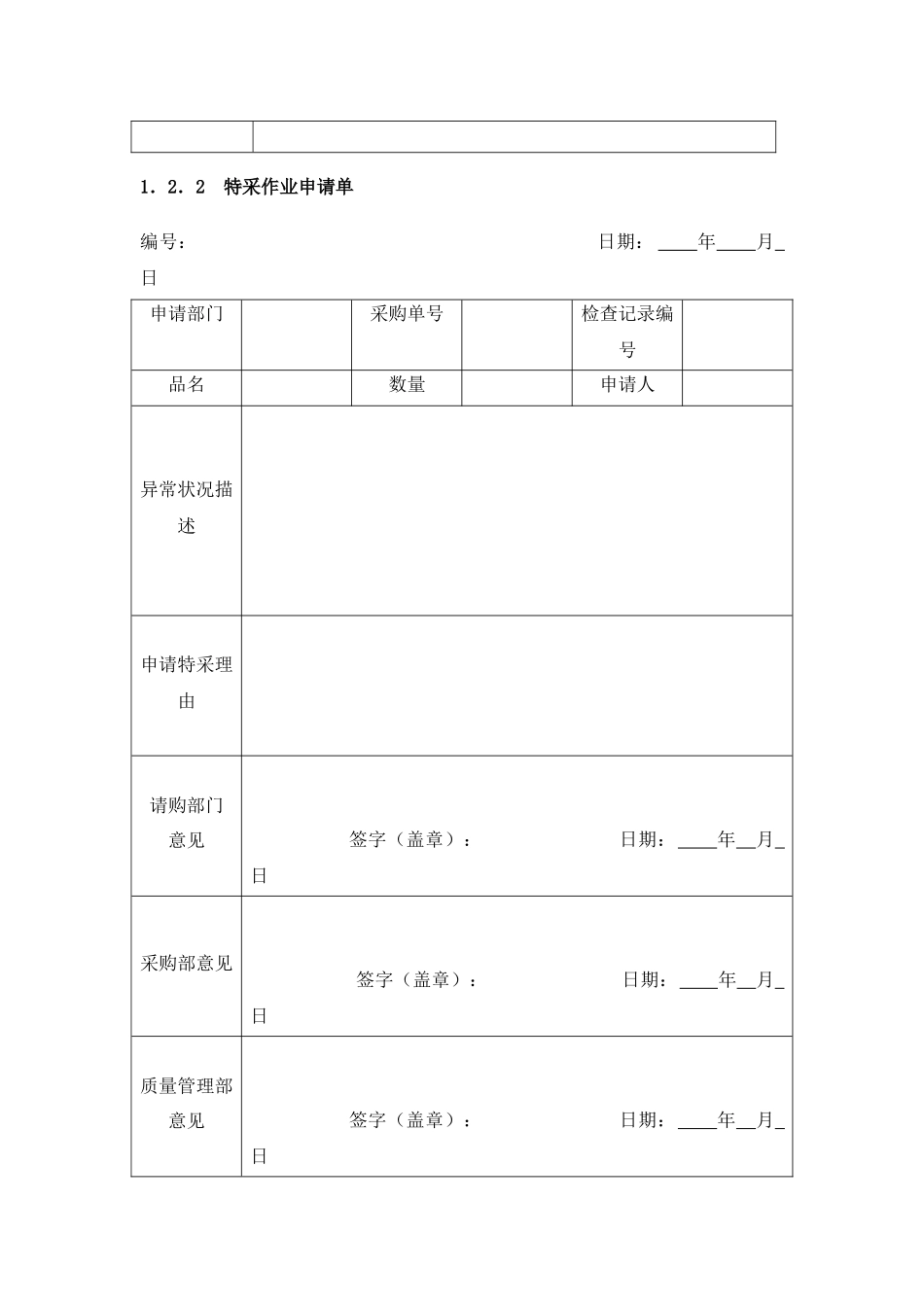 07-采购质量管理细化执行与模板.docx_第2页