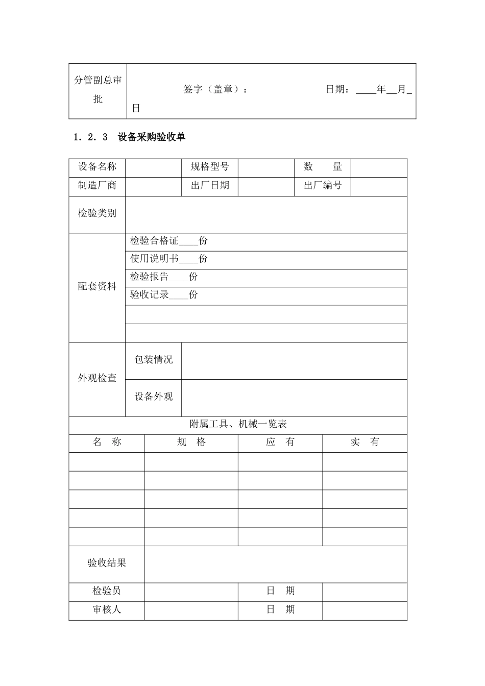 07-采购质量管理细化执行与模板.docx_第3页