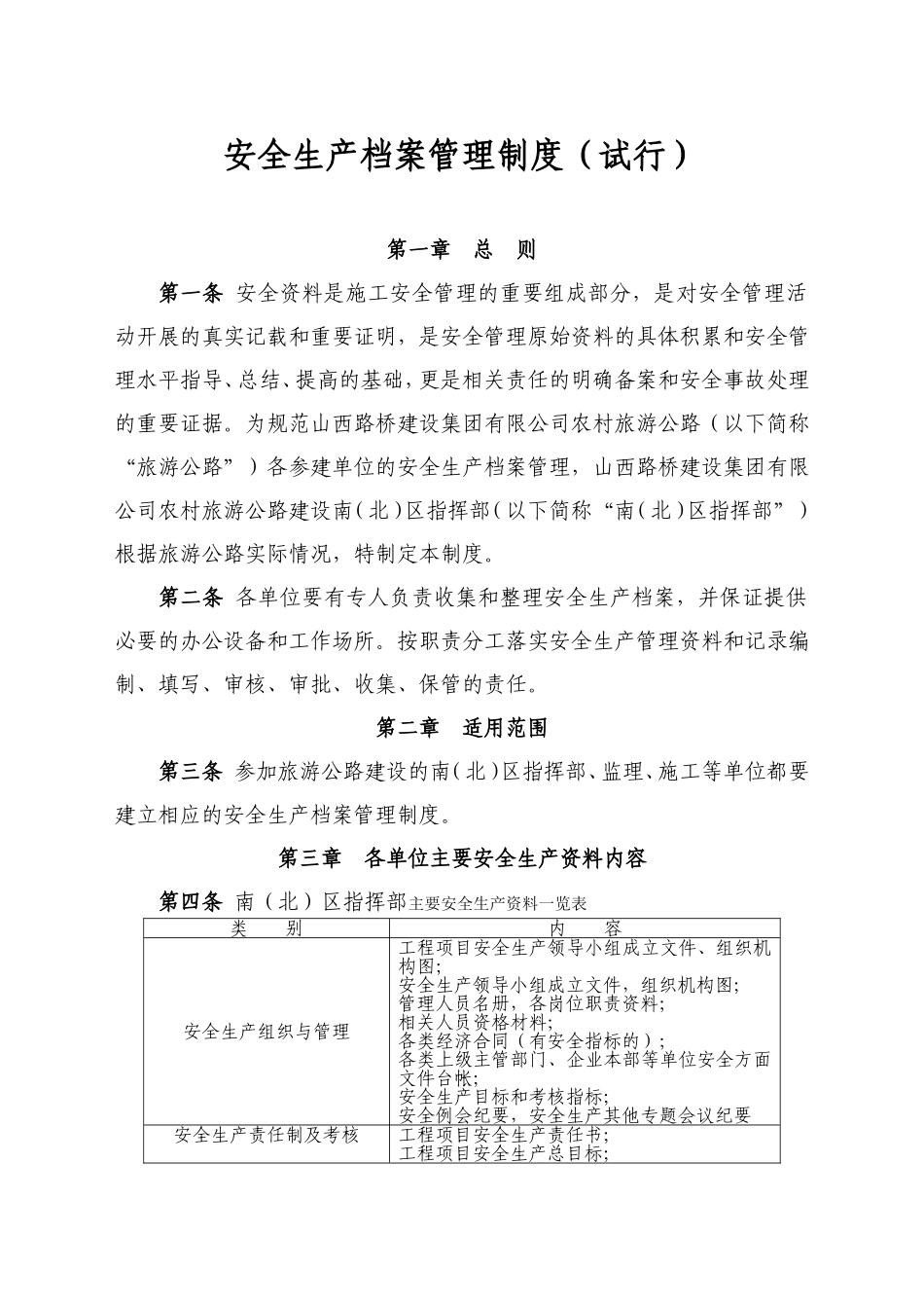 安全生产档案管理制度 (2).doc_第1页
