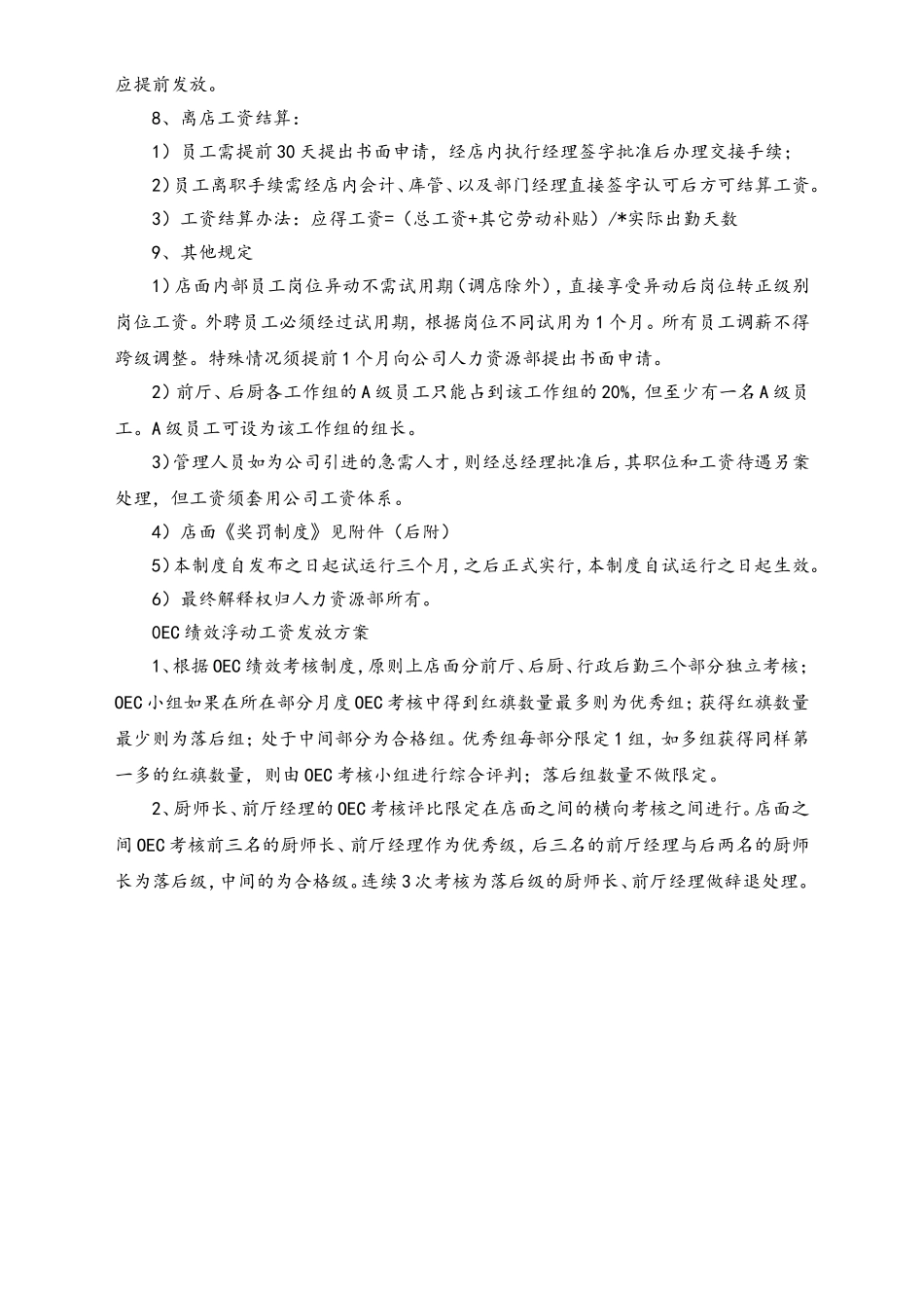 7.6.3薪酬管理制度(店面).doc_第2页