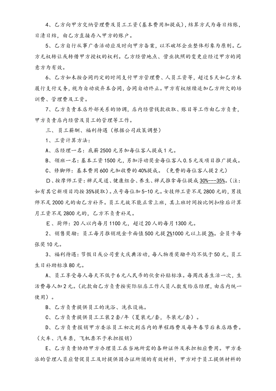 XX半托加盟合同.doc_第2页