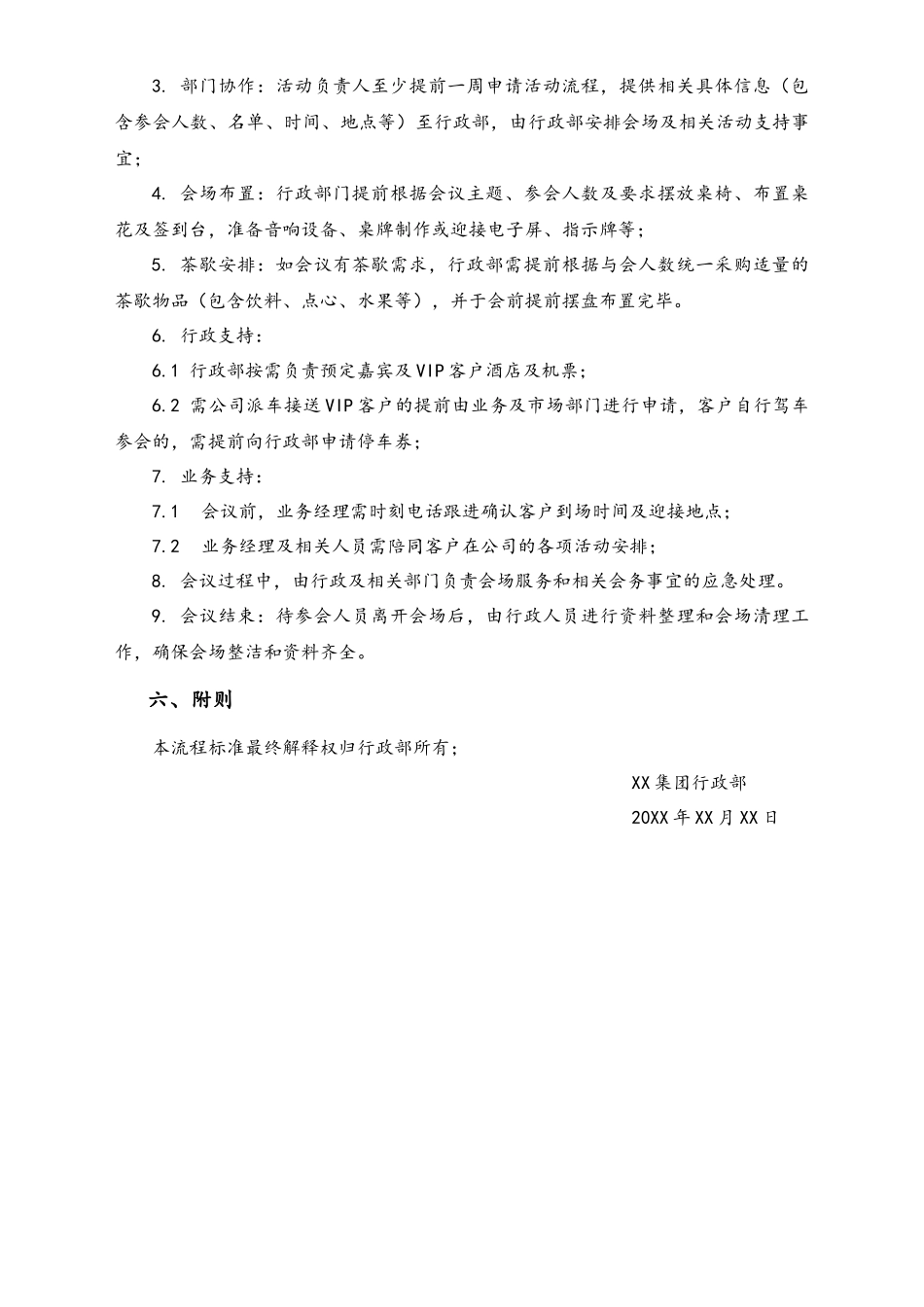 XX集团VIP接待流程及标准.docx_第3页