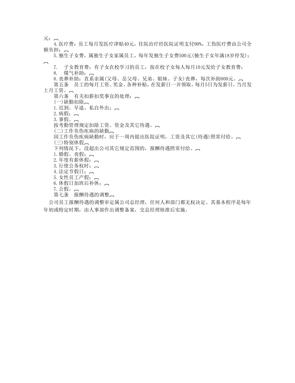 报酬待遇管理规定 (2).DOC_第2页