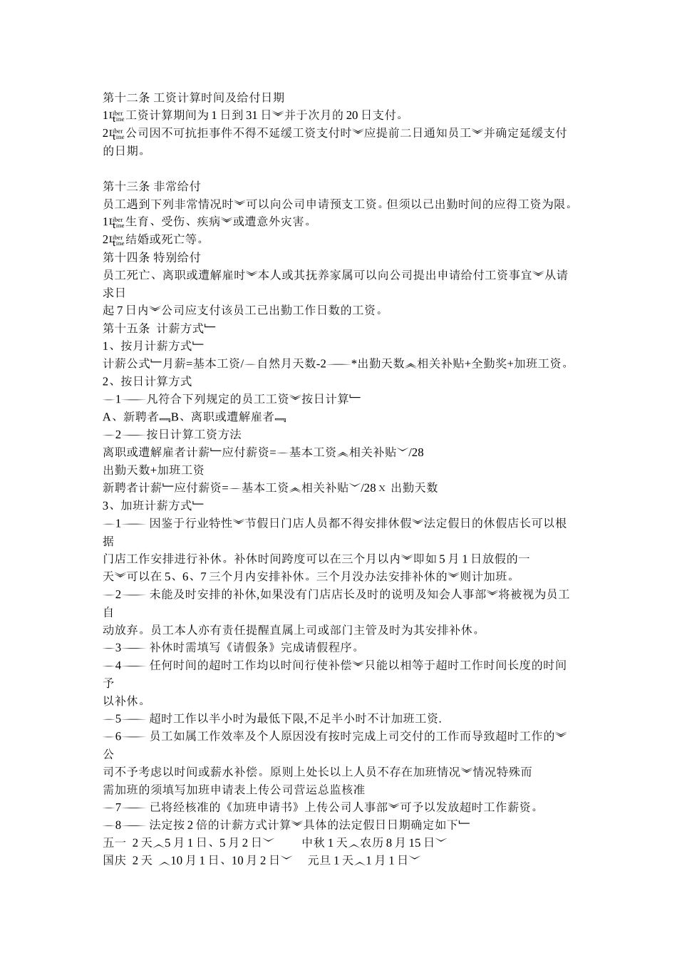 便利店薪资管理制度.doc_第2页