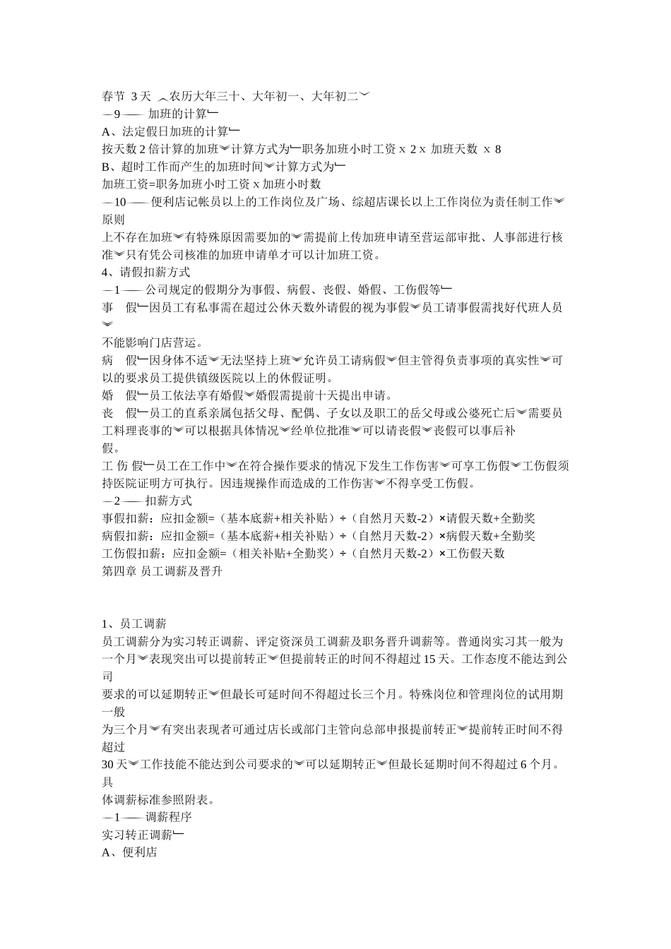 便利店薪资管理制度.doc_第3页