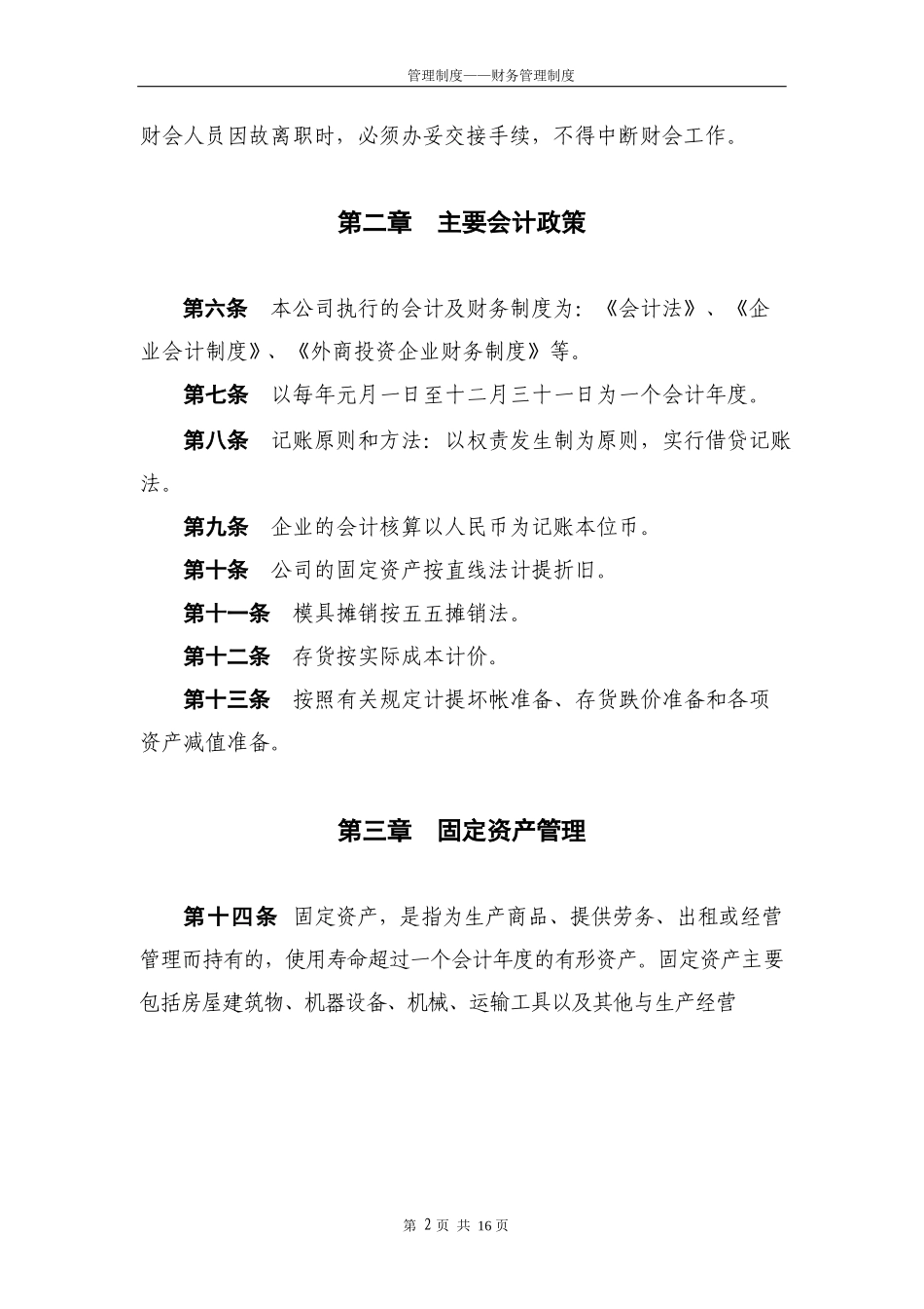 财务管理制度 (1).docx_第2页