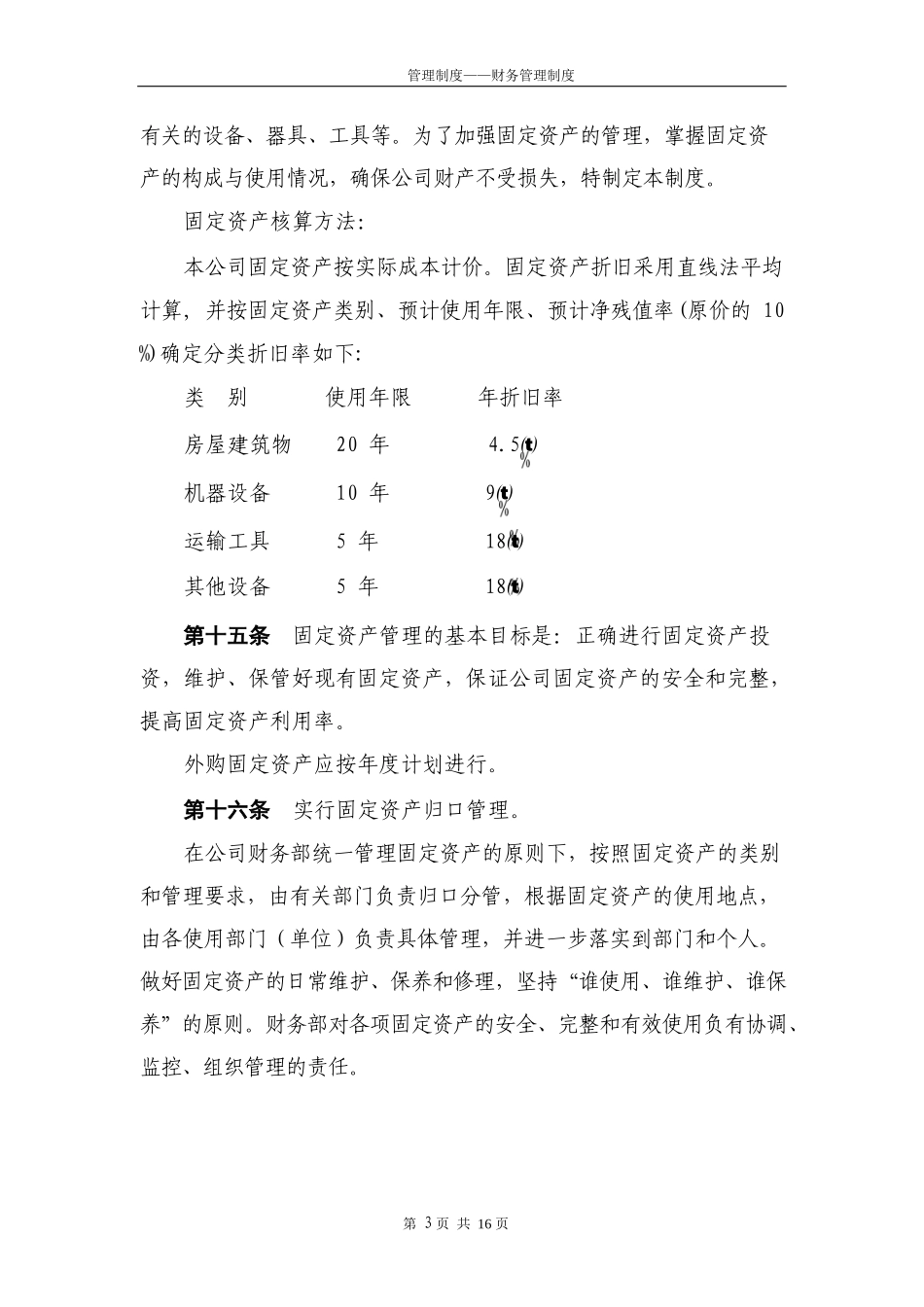 财务管理制度 (1).docx_第3页