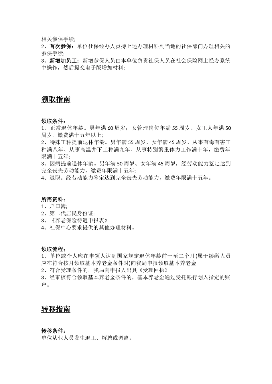 阿克苏市五险一金办事指南.docx_第2页