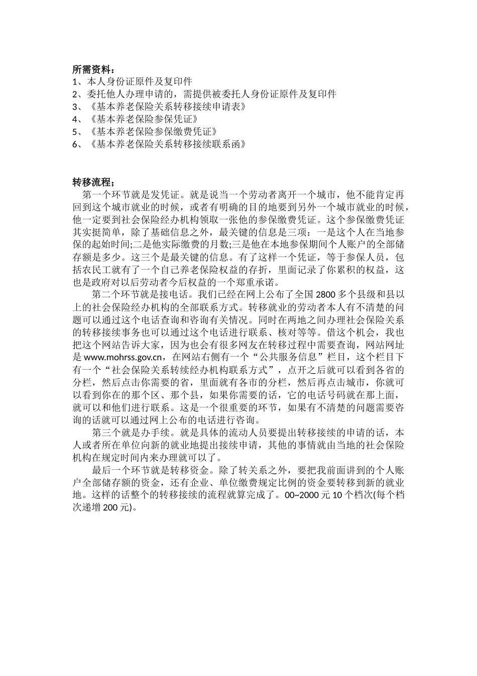 阿克苏市五险一金办事指南.docx_第3页