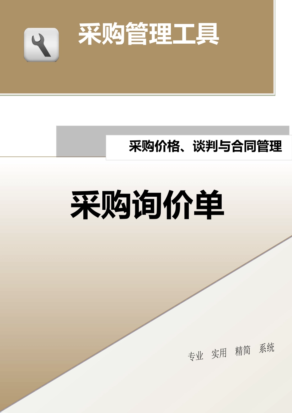 采购询价单.doc (2).docx_第1页