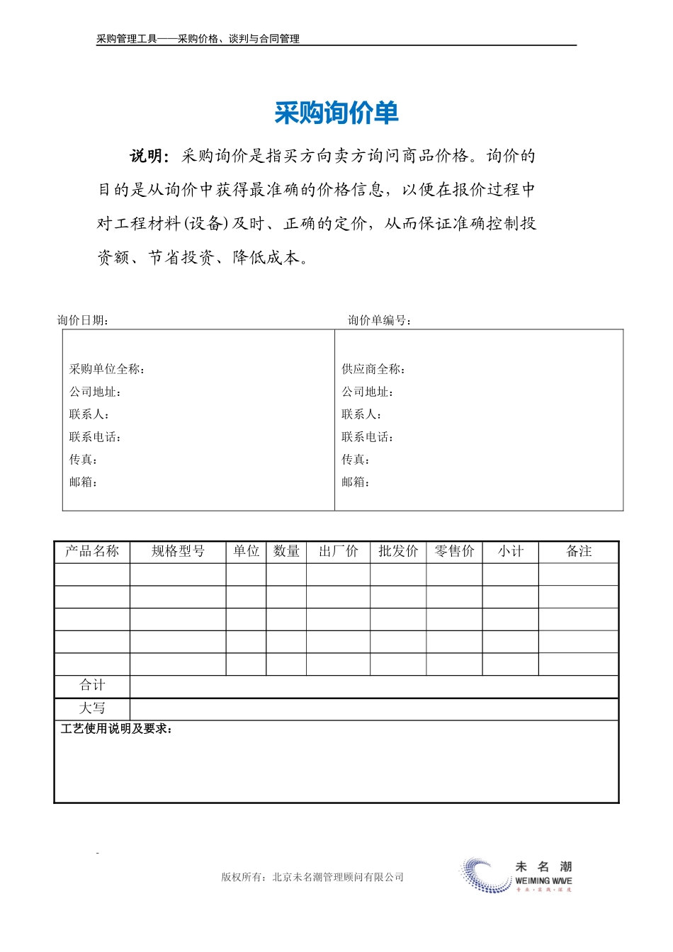 采购询价单.doc (2).docx_第2页