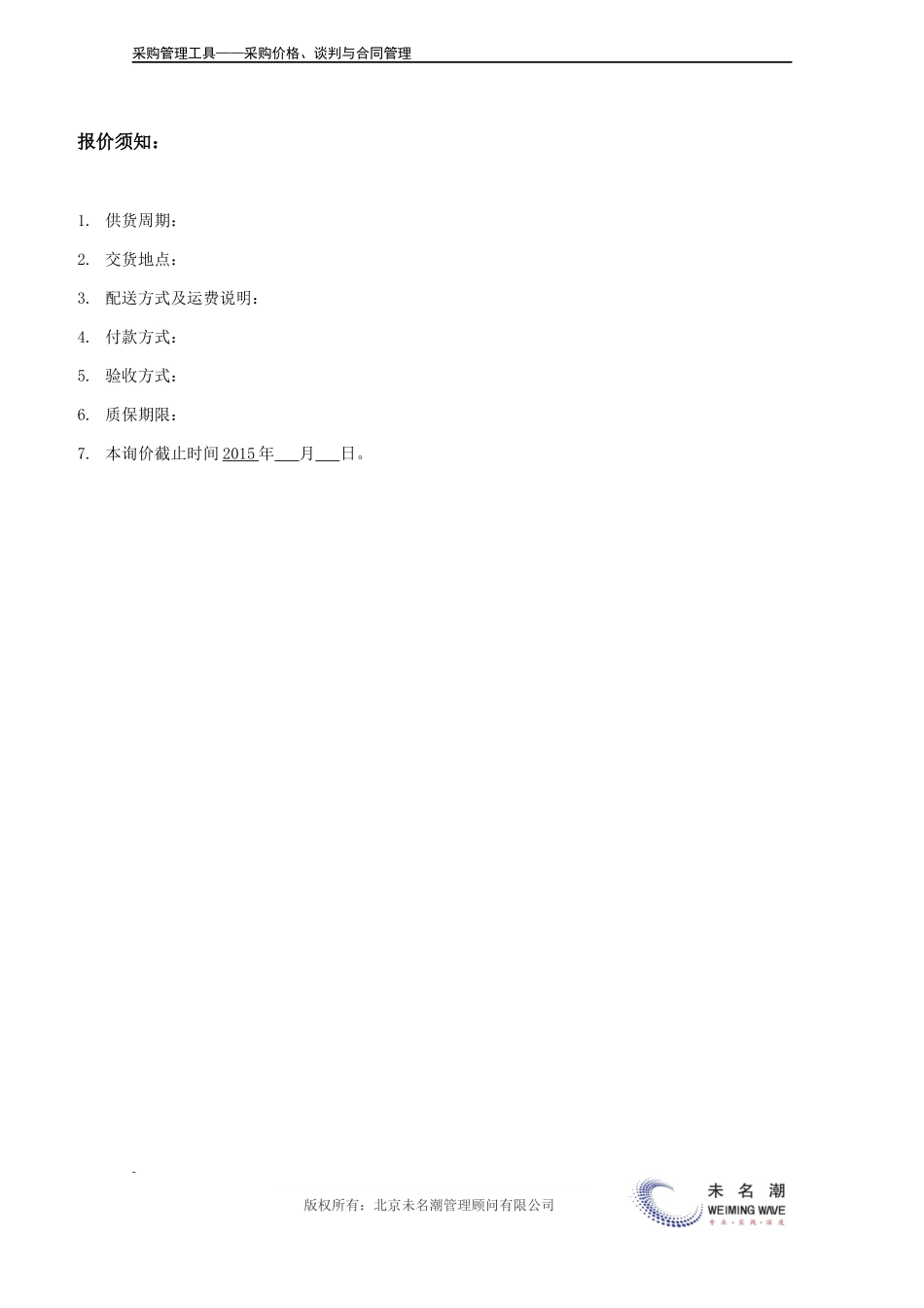 采购询价单.doc (2).docx_第3页