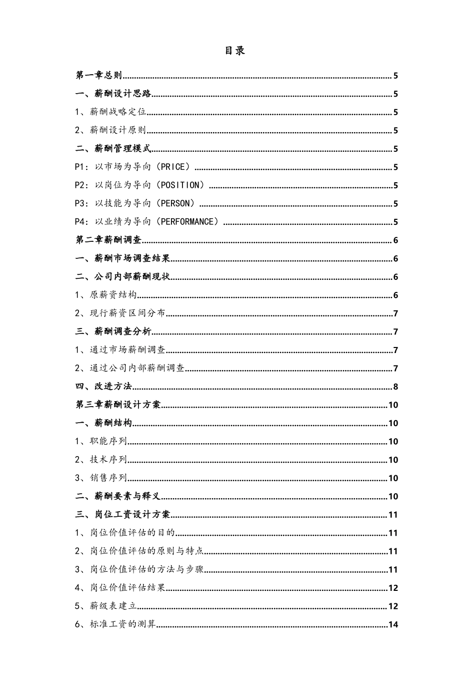 11-【实例】科技公司薪酬体系设计方案.docx_第2页