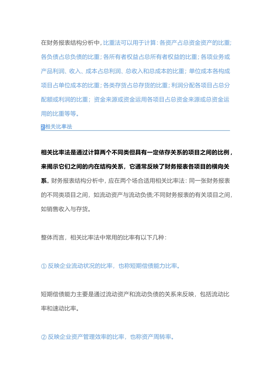 11个报表财务分析方法.doc_第2页