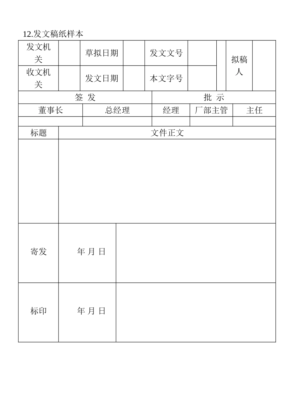 12.发文稿纸样本.doc_第1页
