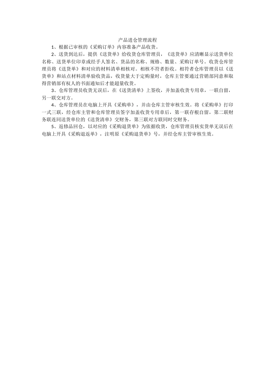 仓库管理制度 (1).docx_第3页
