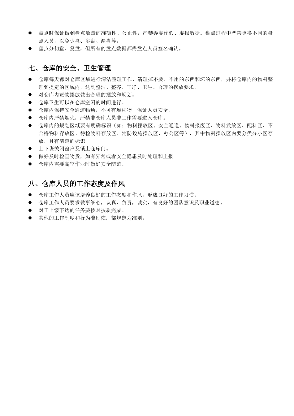 仓库管理制度及流程 (3).docx_第3页