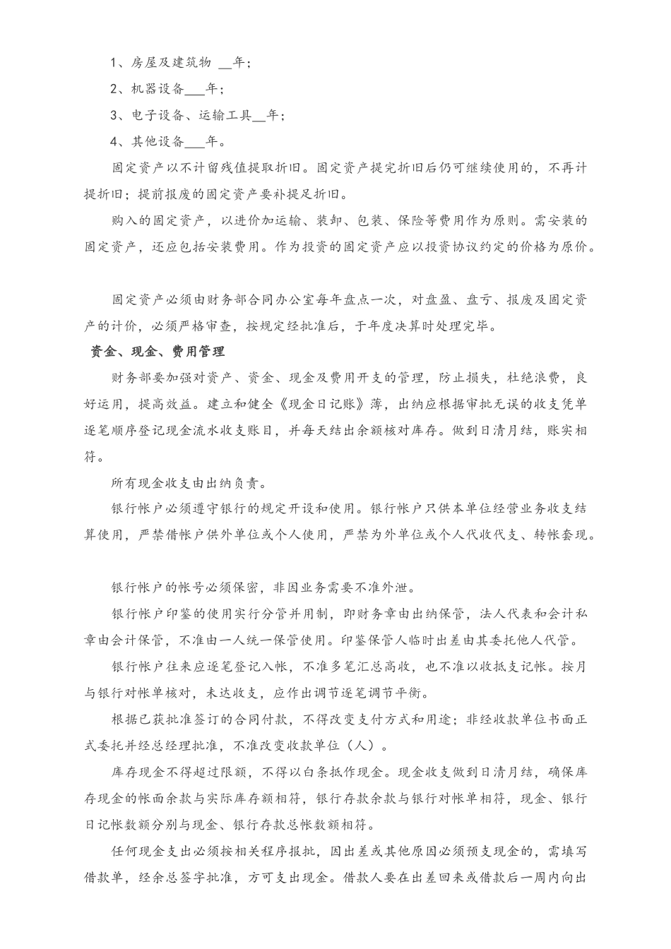 13-【标准制度】-财务管理制度及作业流程（简版）.docx_第2页