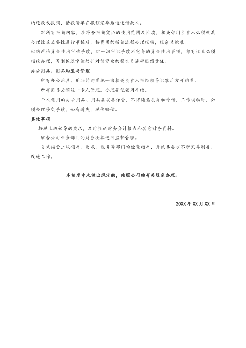 13-【标准制度】-财务管理制度及作业流程（简版）.docx_第3页