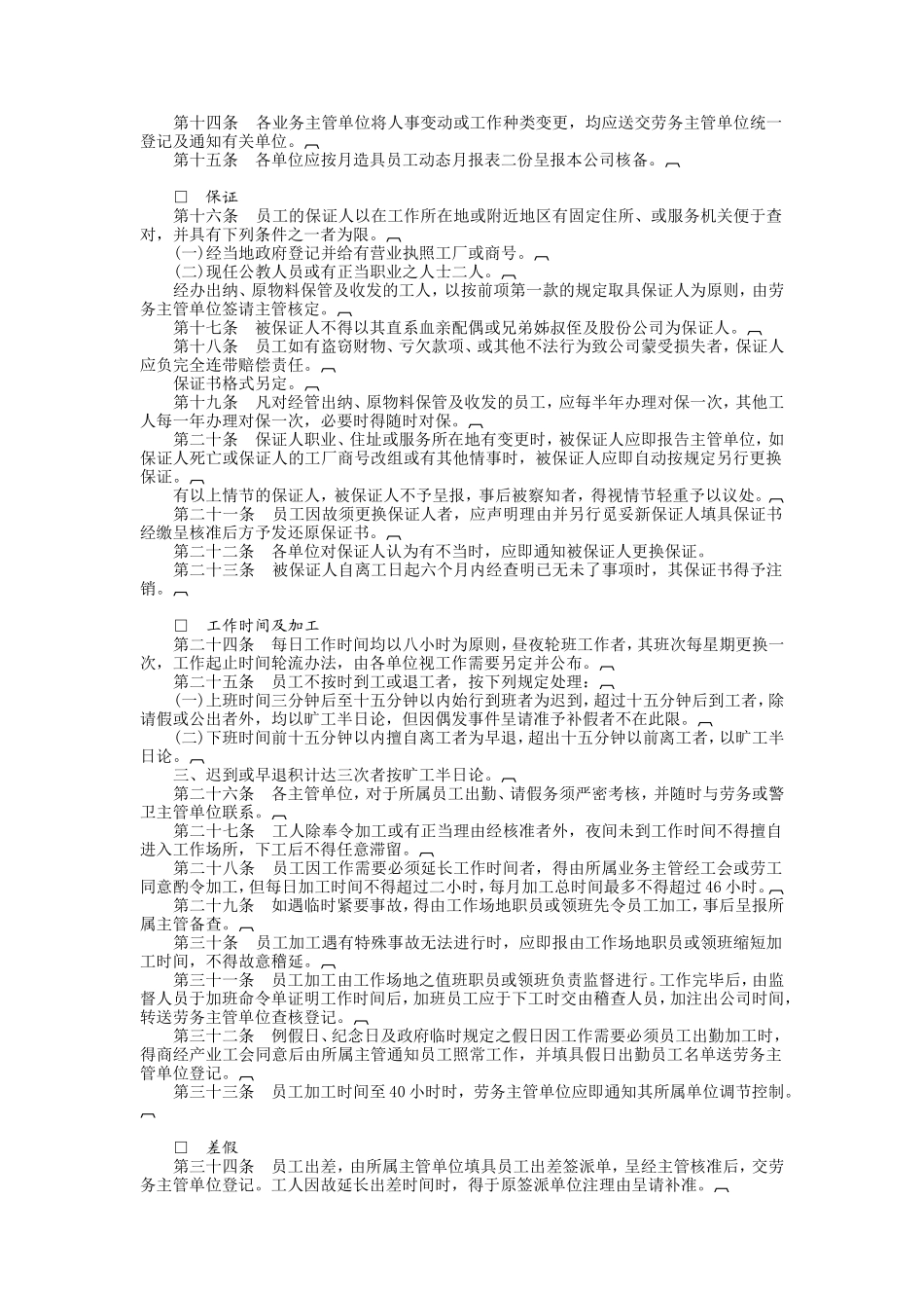 餐饮业股份有限公司 (2).DOC_第2页