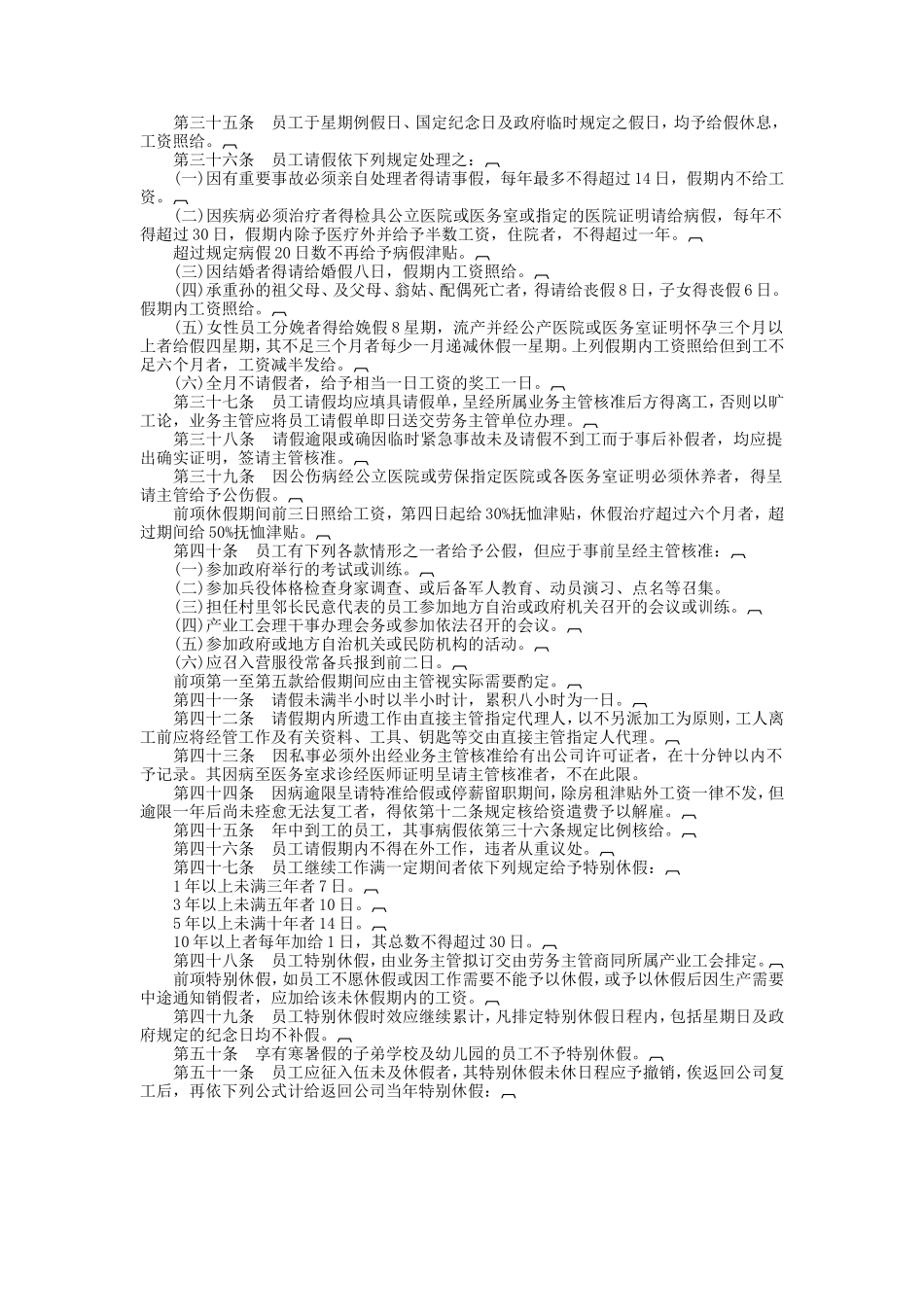 餐饮业股份有限公司 (2).DOC_第3页