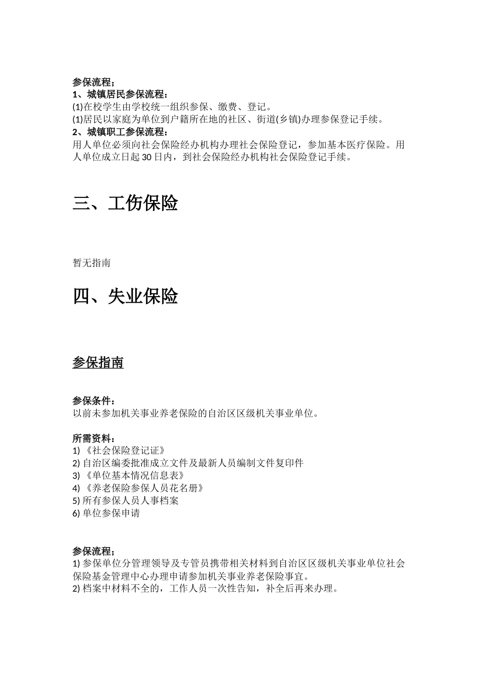 博尔塔拉市五险一金办事指南.docx_第3页