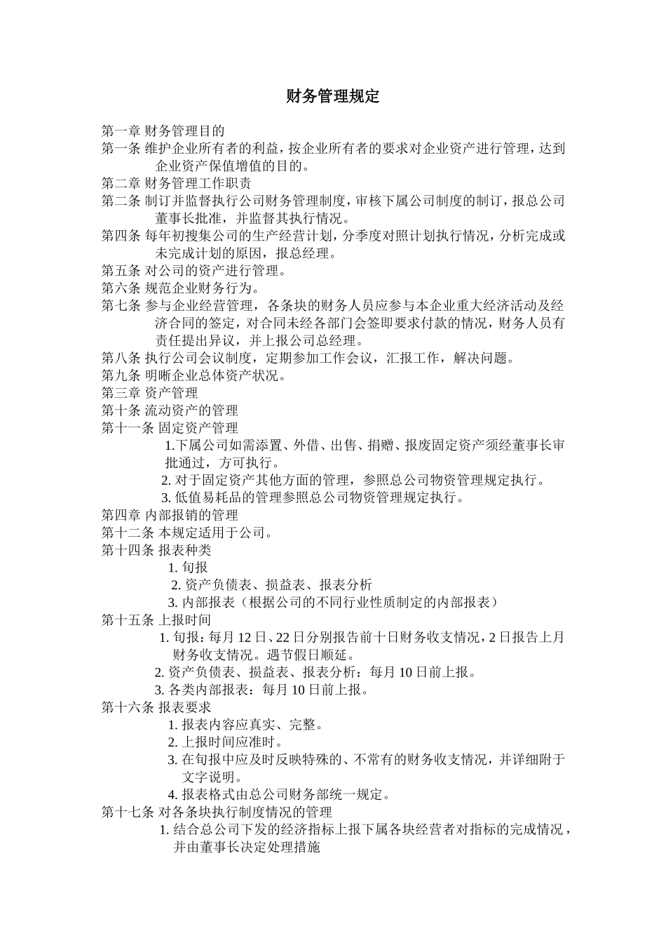 财务管理规定 (2).doc_第1页